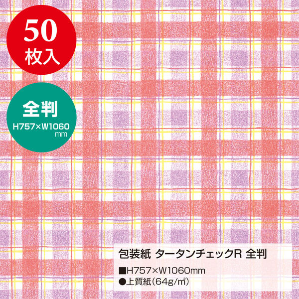 包装紙　全判　1085×745　260枚　ピンクと水色 包装紙全判1085×745260枚ピンクと水色