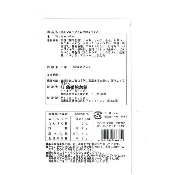 毒飴様お見積もり専用ページ フルーツとのど飴ミックス 1袋（1kg） 扇雀飴本舗 - アスクル