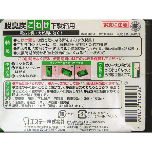 エステー 脱臭炭 こわけ下駄箱用 大型 1パック（3個入） - アスクル