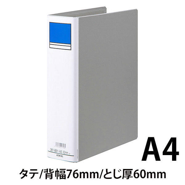 アスクル パイプ式ファイル A4タテ 両開き とじ厚60mm 背幅76mm 10冊 ベーシックカラースーパー グレー オリジナル