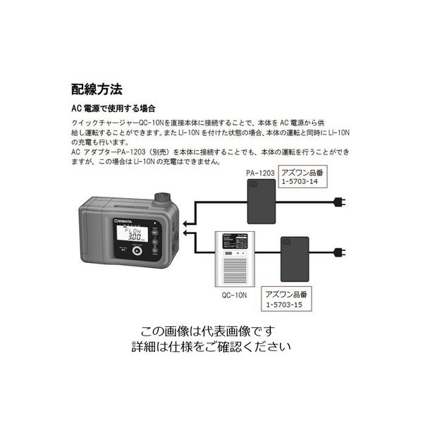 柴田科学 ミニポンプ用クイックチャージャー DC-DC QC-10N 1個 1-5703-15（直送品）