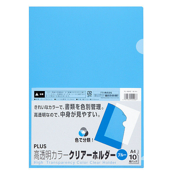 プラス 高透明カラークリアホルダー A4 ブルー 青 1セット（30枚 