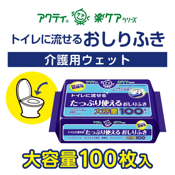 公式】アクティ トイレに流せるたっぷり使えるおしりふき100枚