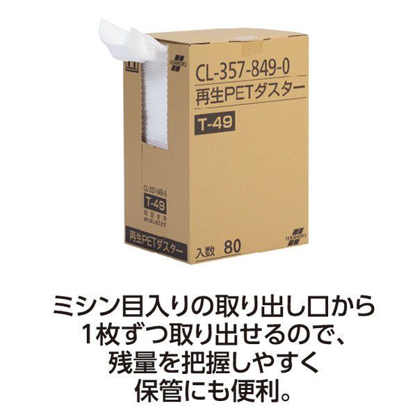 ライトモップ用　再生PETダスターT49　450mm用　1箱（80枚入）