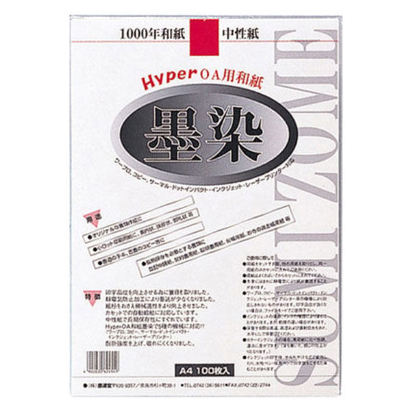 墨運堂 Hyper OA用和紙 墨染 A4 1冊（100枚入） - アスクル