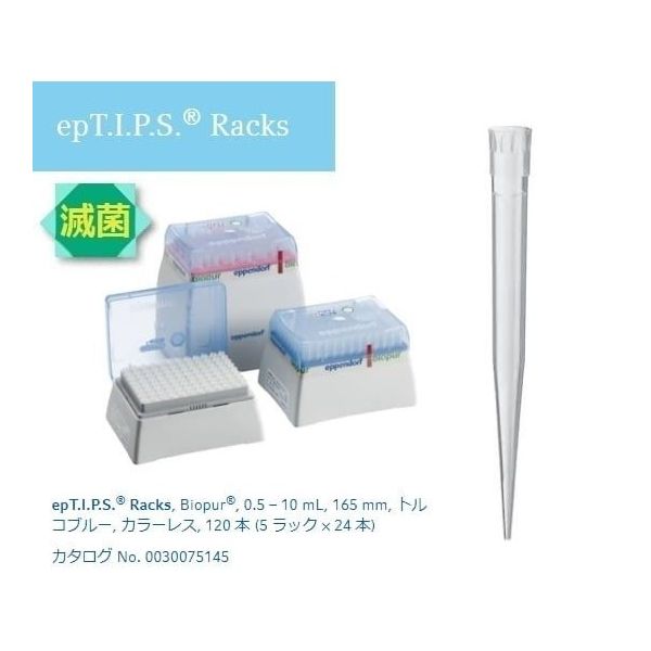 エッペンドルフ ピペットチップ(epTIPS) ラック 500~10000 24本/箱×5箱