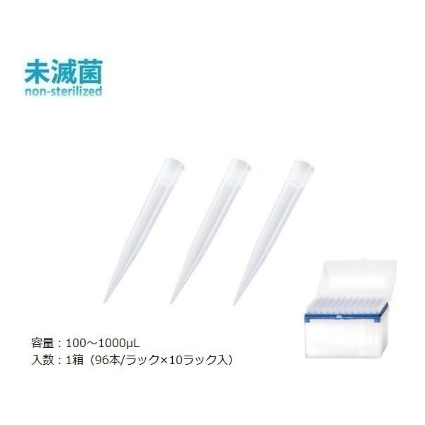 フィンチップ(スタンダードチップ) 100~1000μL 96本/ラック×10ラック 9401110 1箱(960本)（直送品）