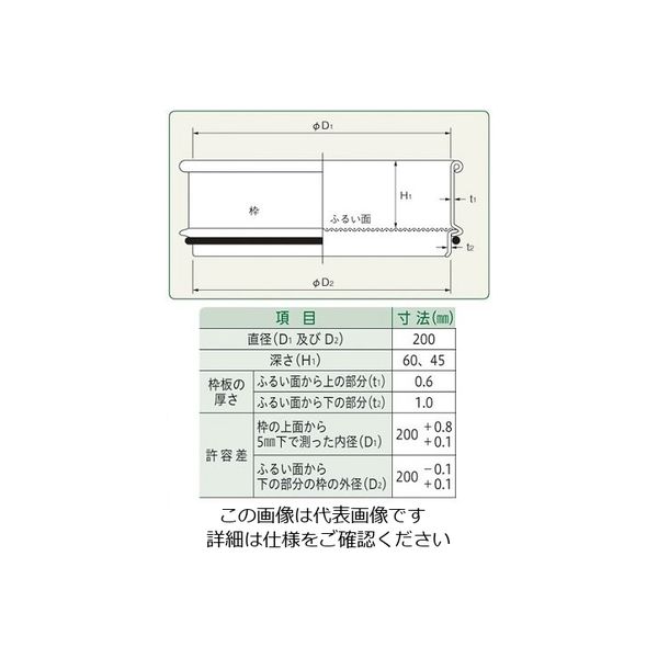 東京スクリーン ふるい(試験用・鉛フリー)<TS製> SUS普及型 φ200mm(深
