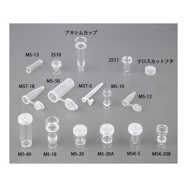 アズワン 自動分析用サンプルカップ 5mL 9-694-12 1箱(1000本)（直送品