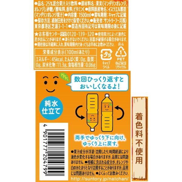 なっちゃん サントリー なっちゃんオレンジ 1.5L 1本 - アスクル