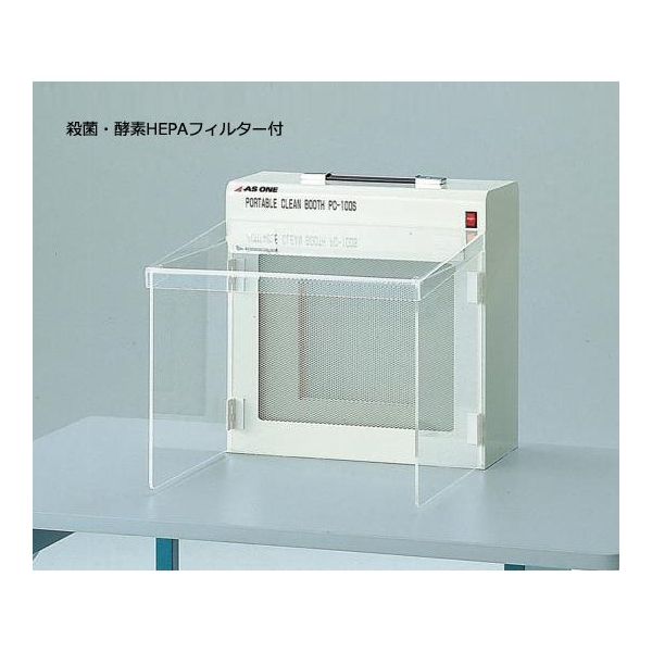 アズワン ポータブルクリーンブース PC-EZHEPA 1セット 3-4050 アズワン ポータブルクリーンブース PC-EZHEPA 1セット 3-4050