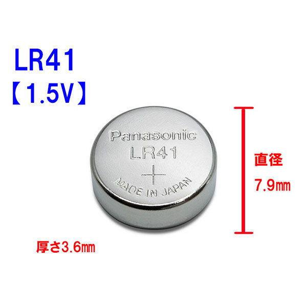 パナソニック　アルカリボタン電池　1.5V　LR41P　1箱（5個入）