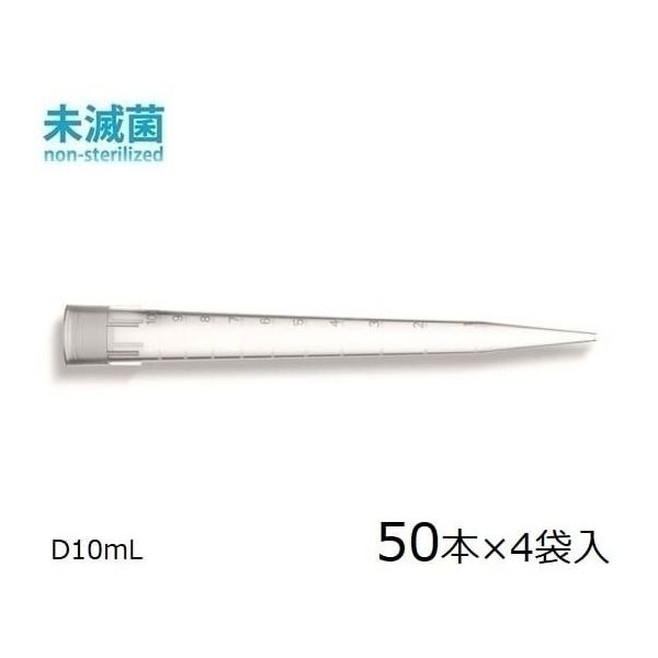 ダイアモンドチップ D10mL EasyPack 未滅菌 1000~10000μL 50本×4