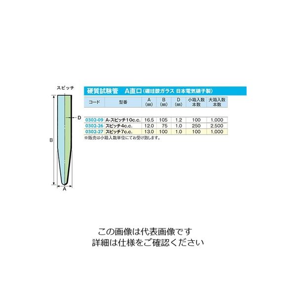 マルエム 試験管(直口) φ16.5×105mm A-スピッチ10mL 1箱(100本) 6-296