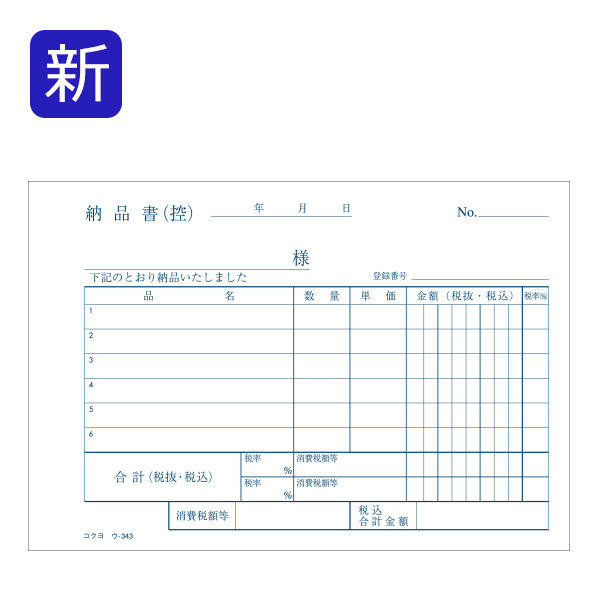 KOKUYO 【未使用品】コクヨ 納品書 複写伝票 受領書付 A6 横型 6行 50組 ウ-343×5冊セット