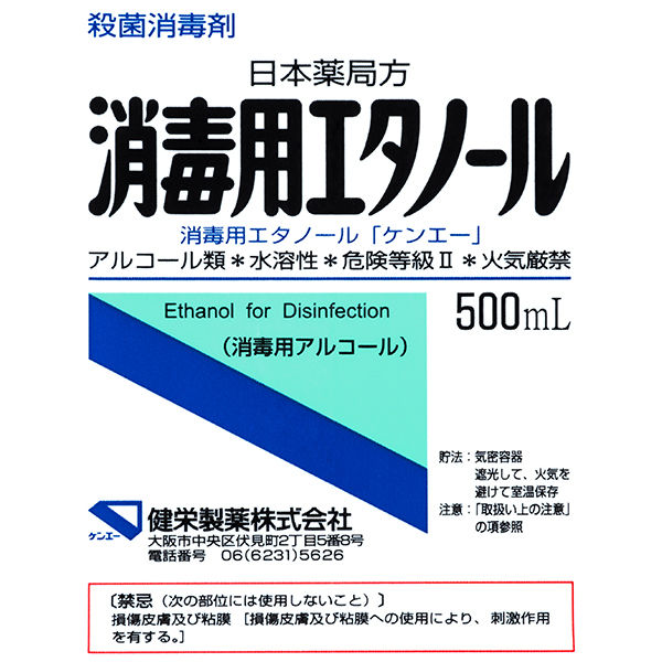 【空容器】健栄　消毒用エタノール　500ml×6本 第3類医薬品】健栄製薬消毒用エタノール 500ML: サンドラッグ