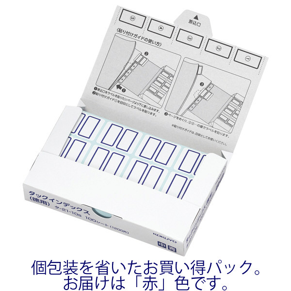 コクヨ タックインデックス 中（23×29mm） 赤 1セット(2400片：1200片