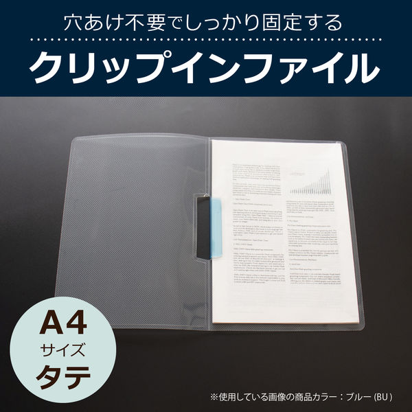 セキセイ　クリップインファイル　A4タテ　クリア