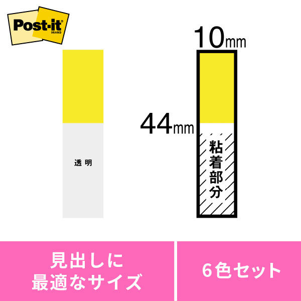 ポストイット 付箋 フィルムふせん 透明見出し 44×10mm 6色