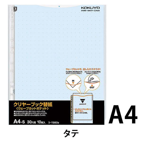 コクヨ クリヤーブックウェーブカット替紙A4縦2・4・30 1
