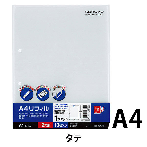 コクヨ　2穴リフィルポケット　A4タテ　1セット（100枚）