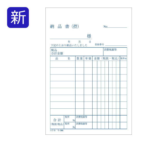 コクヨ NC複写簿3枚納品書請求書付B7縦50組ウー366 ウ-366 1