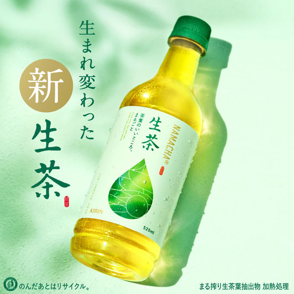 キリンビバレッジ 生茶 525ml 1セット（96本） - アスクル