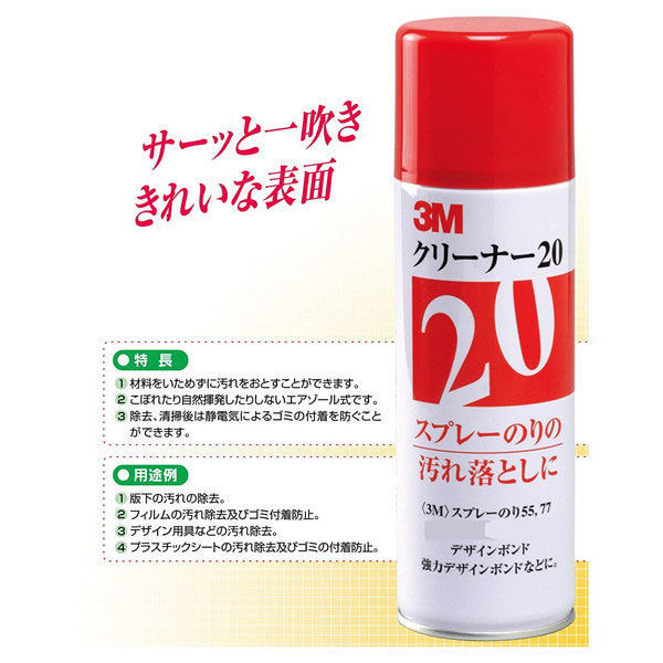 ３Ｍ(TM) クリーナー20 汚れ落とし 330ml 1本 スリーエム CLEANER20