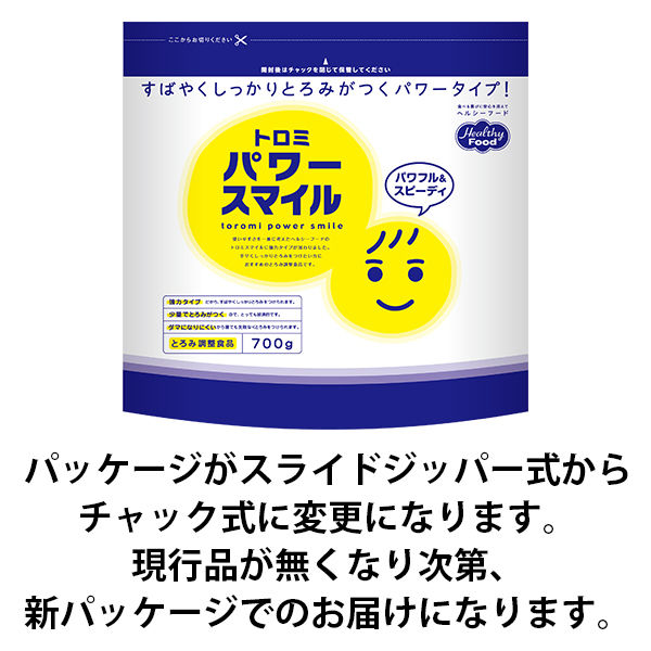 とろみ剤】 ヘルシーフード トロミパワースマイル 700g 1袋