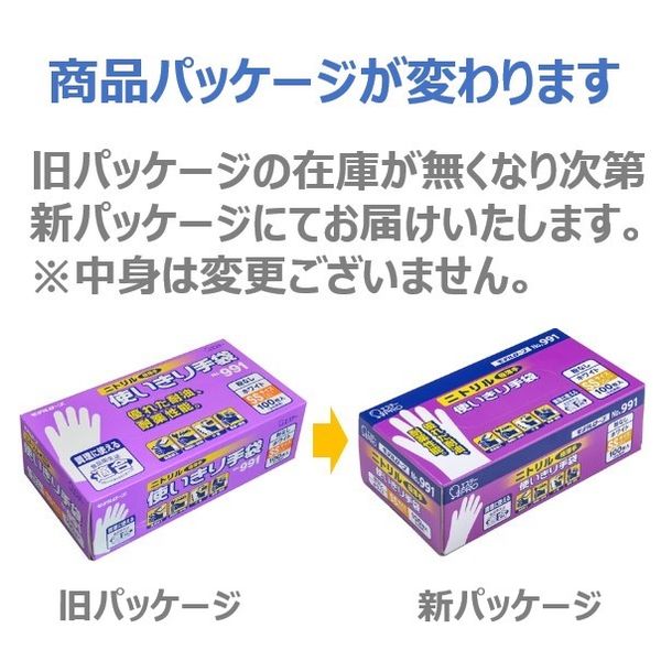 エステー モデルローブ No991 使いきりニトリル手袋 粉なし SS