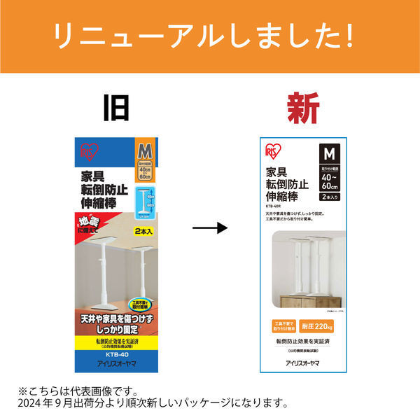 転倒防止】アイリスオーヤマ 家具転倒防止伸縮棒 Ｓ 高さ30～40cm 地震