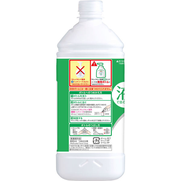 キレイキレイ 薬用液体ハンドソープ 詰替用 800mL 1個 【液体タイプ