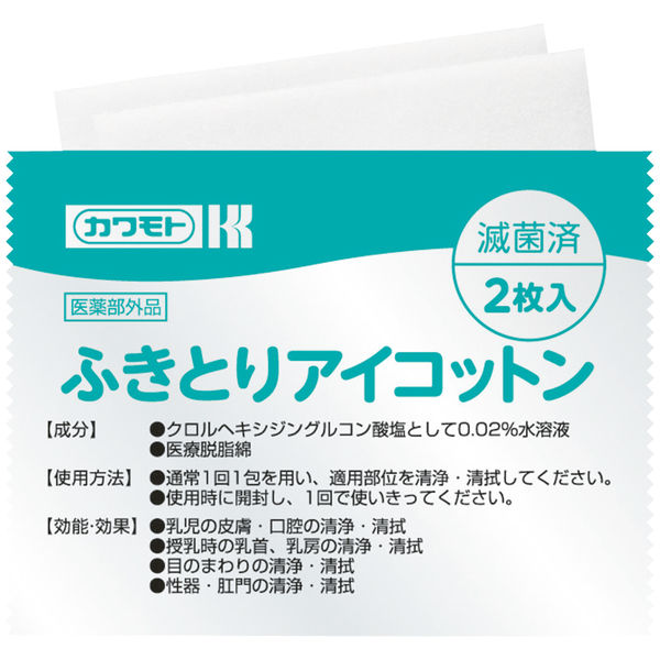 川本産業 ふきとりアイコットン 493263 1箱（2枚入×40包） - アスクル