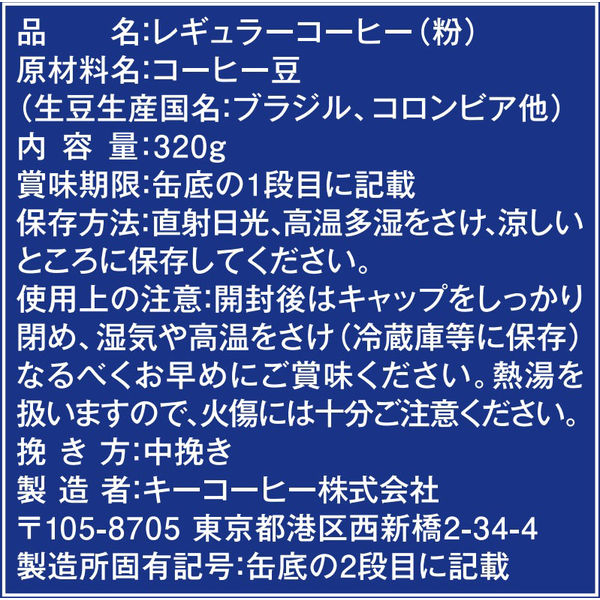 コーヒー粉】キーコーヒー スペシャルブレンド 1缶（320g） - アスクル