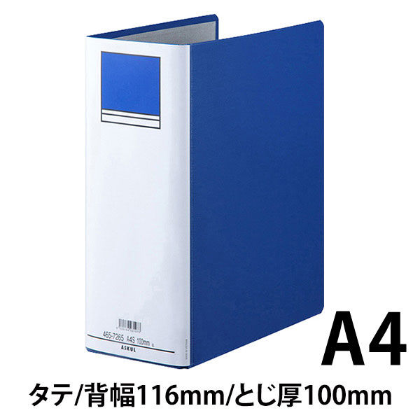 アスクル パイプ式ファイル片開き ベーシックカラー（2穴） A4タテ とじ厚100mm背幅116mm ブルー オリジナル - アスクル