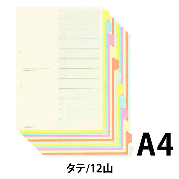 コクヨ カラー仕切カード（ファイル用） A4タテ 2穴 12山見出し 1袋（5組） シキ-100N