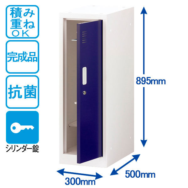 Ceha 抗菌 OAスチールミニロッカー シリンダー錠 ブルー×ホワイト 幅300×奥行500×高さ895mm（完成品）1台 2段積み重ね可  横連結可（取寄品）