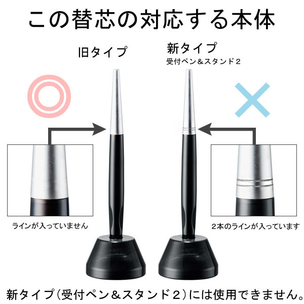 旧受付ペン＆スタンド専用替芯 黒 0.7mm 2本入 油性ボールペン
