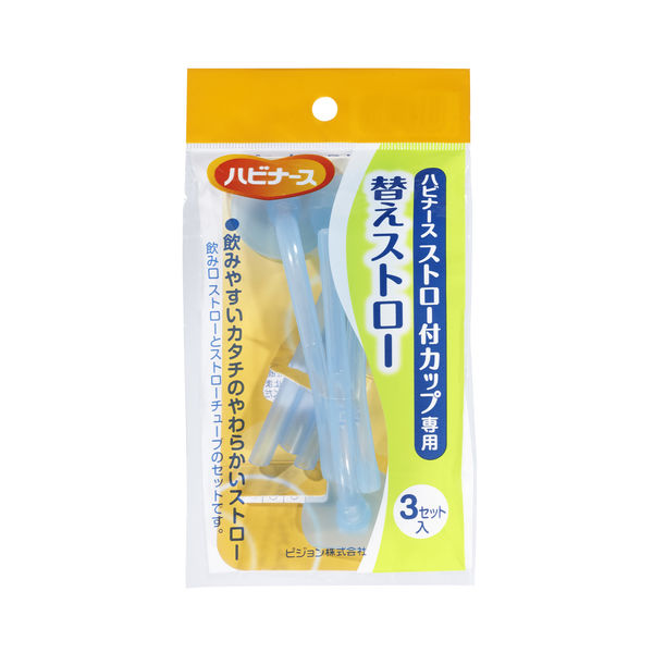 ピジョン ハビナースストロー付カップ 専用替えストロー1袋（3セット入） 106009 - アスクル