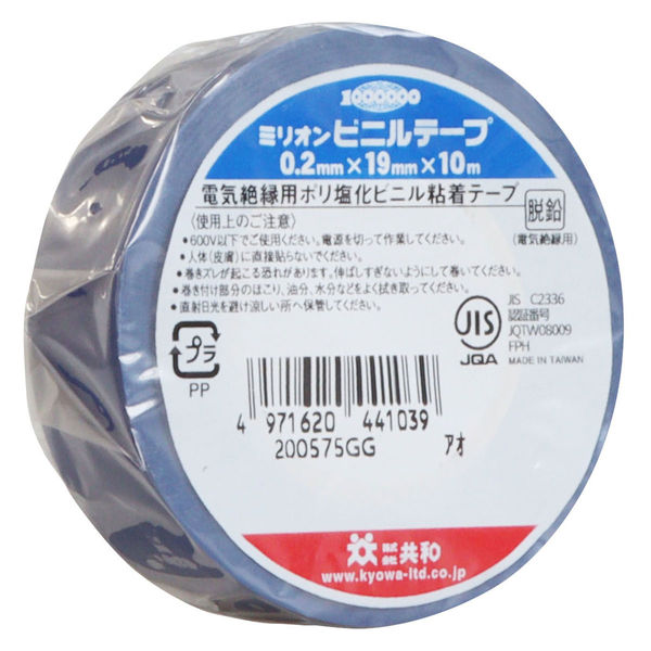 ビニールテープ】 ミリオン 電気絶縁用ビニルテープ 青 幅19mm×長さ10m 共和 1巻 - アスクル