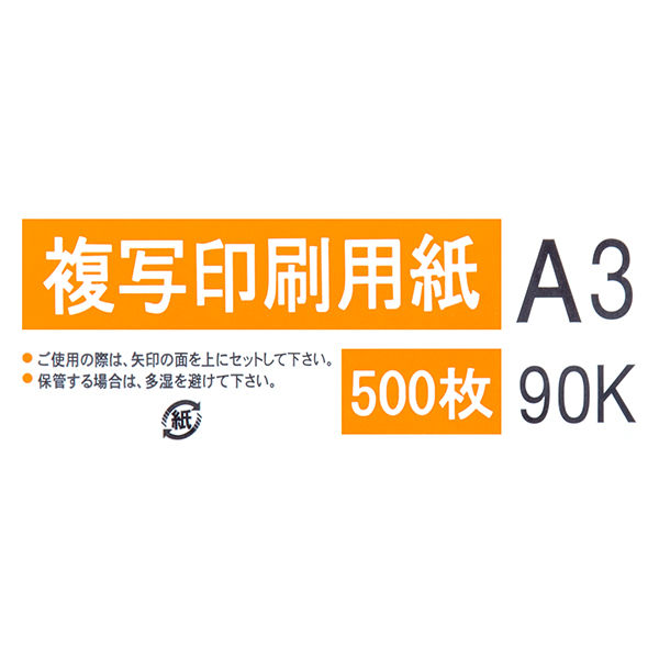 リコー　複写機・軽印刷機対応印刷用紙（コピー用紙厚口）　A3　90K　901565　1冊（500枚入）