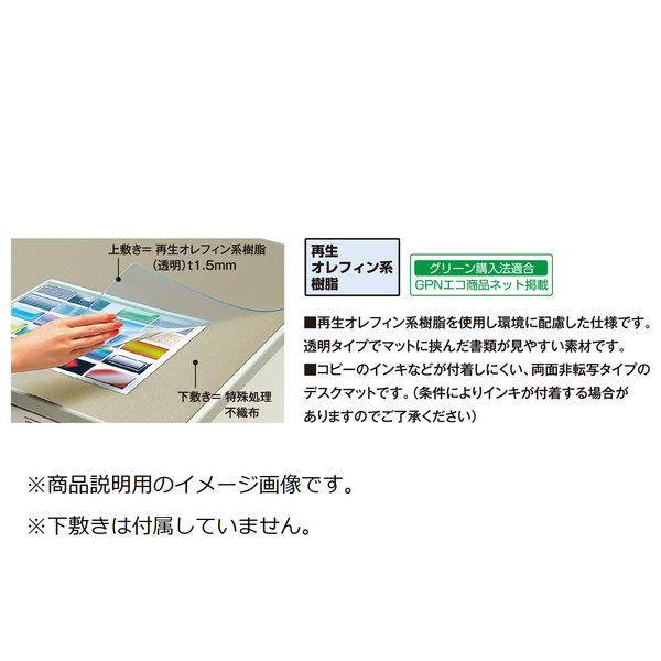 コクヨ デスクマット軟質Ｓ 再生オレフィン系樹脂製 両面非転写 透明 