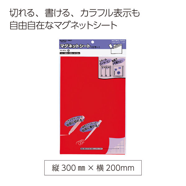 コクヨ マグネットシート カラー 300×200mm 赤 マク-301R 1セット(5枚