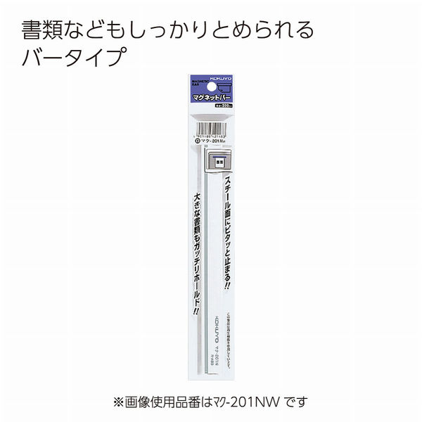 コクヨ マグネットバー 長さ200mm 青 マクー201N マク-201NB 1セット