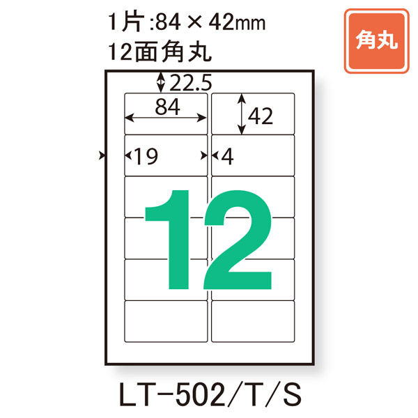 プラス レーザーラベル LT-502T 45026 12面 四辺余白付角丸 A4 1袋