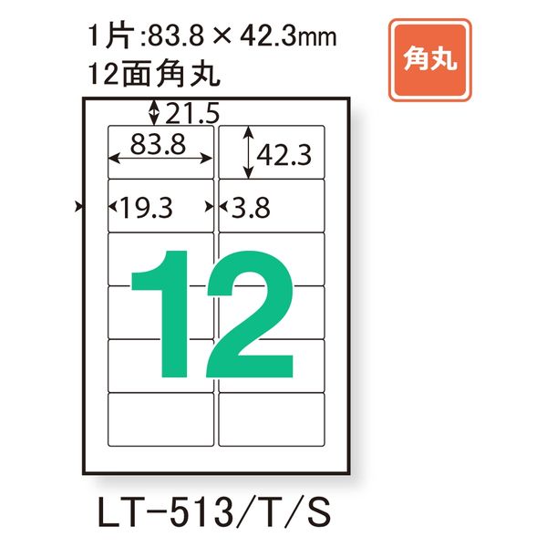 プラス レーザーラベル LT-513T 45027 12面 角丸 汎用・インク改行 1袋