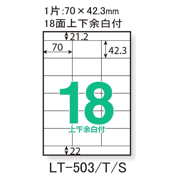 プラス レーザーラベル LT-503T 45560 18面 上下余白付 1袋（100シート