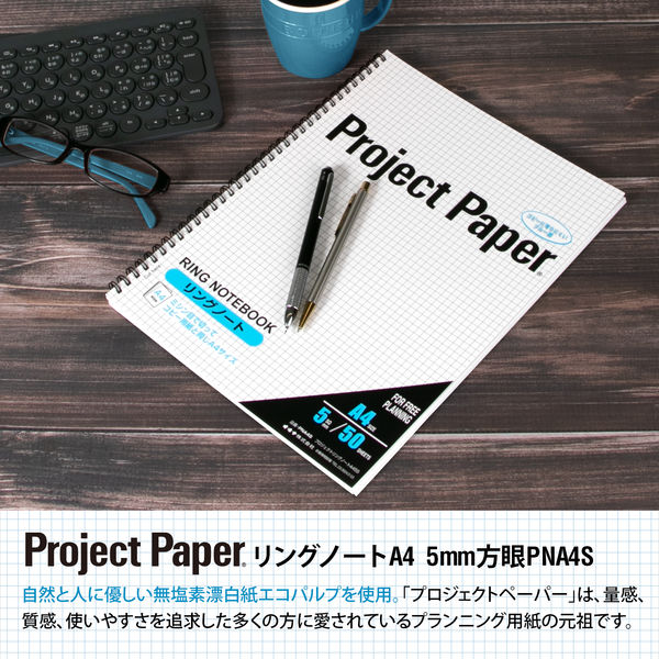 オキナ プロジェクトペーパーリングノート A4 5mm方眼 5冊 - アスクル