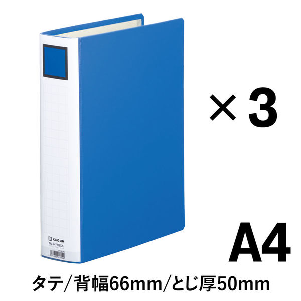 キングジム　キングファイル　スーパードッチ（脱・着）イージー　ＧＸシリーズ　Ａ４タテ　８００枚収容　８０ｍｍとじ　背幅９６ｍｍ　青　２４７８ＧＸＡ　１冊