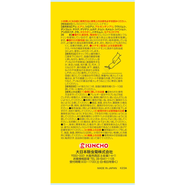 KINCHO（キンチョー） 大日本除虫菊 イヤな虫がいなくなるパウダー